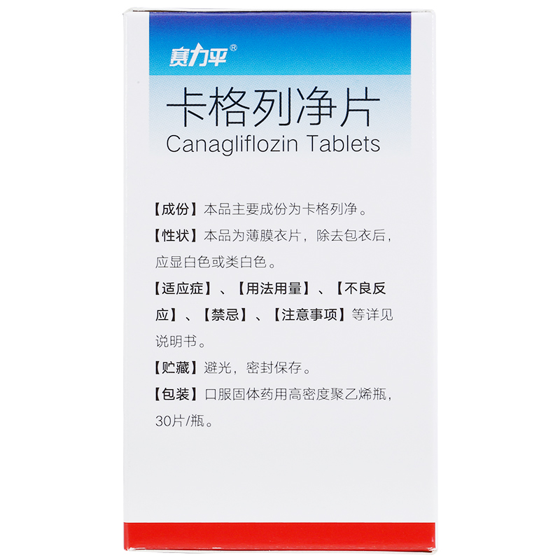 卡格列净片(赛力平)包装主图